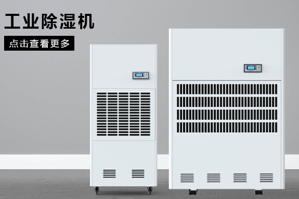 合肥除濕機廠家哪個好？
