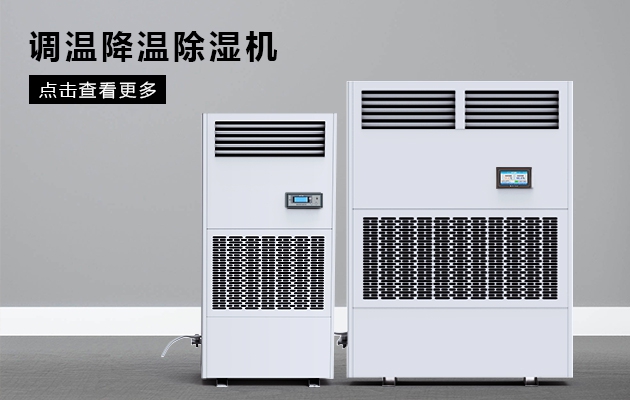 冬季到，除濕起