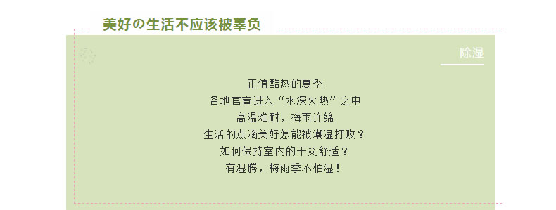 如何避免生活的樂趣被潮濕影響？