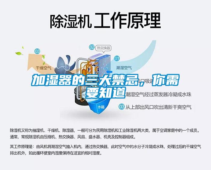 加濕器的三大禁忌，你需要知道