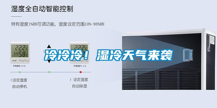 冷冷冷！濕冷天氣來襲