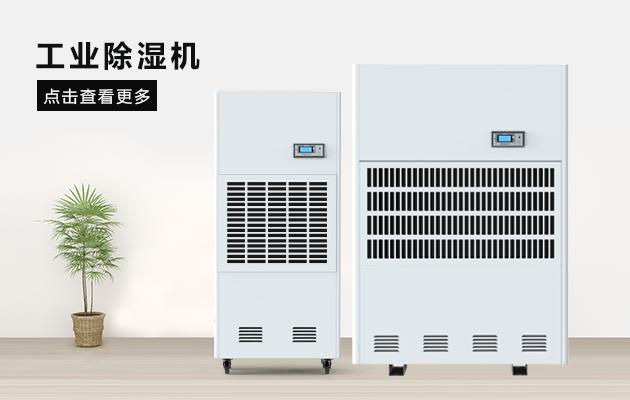 醫(yī)藥倉庫濕度如何控制？醫(yī)藥倉庫用除濕機