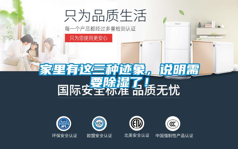 家里有這三種跡象，說明需要除濕了！