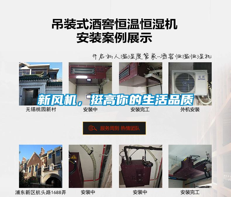 新風機，挺高你的生活品質(zhì)