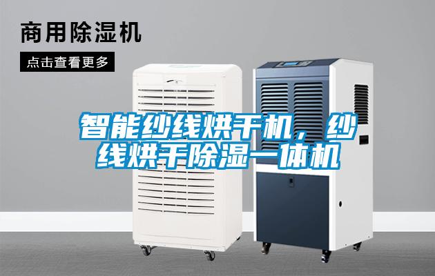 智能控濕型除濕機(jī)，高精度濕度控制設(shè)備