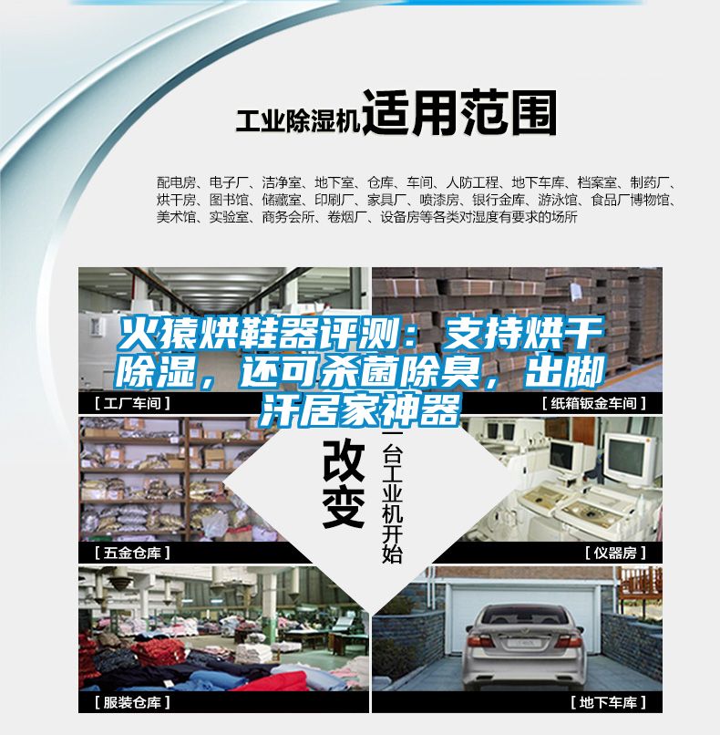 火猿烘鞋器評(píng)測(cè)：支持烘干除濕，還可殺菌除臭，出腳汗居家神器