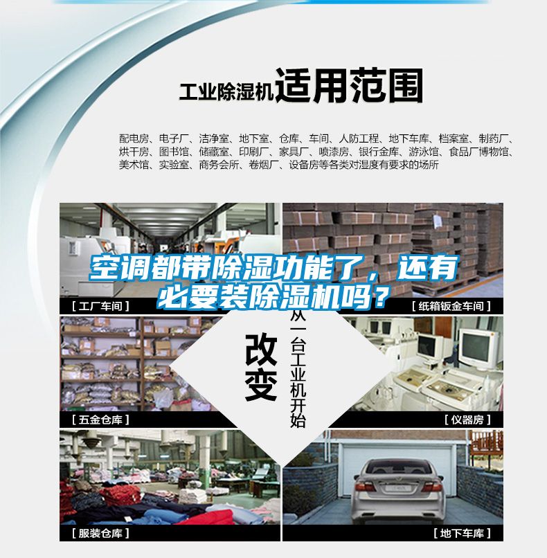 空調(diào)都帶除濕功能了，還有必要裝除濕機(jī)嗎？