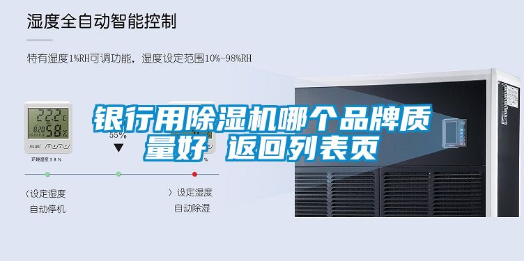銀行用除濕機(jī)哪個品牌質(zhì)量好 返回列表頁