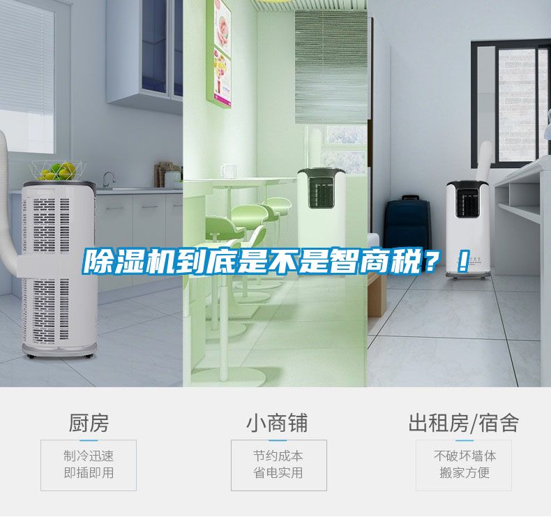 除濕機(jī)到底是不是智商稅？！