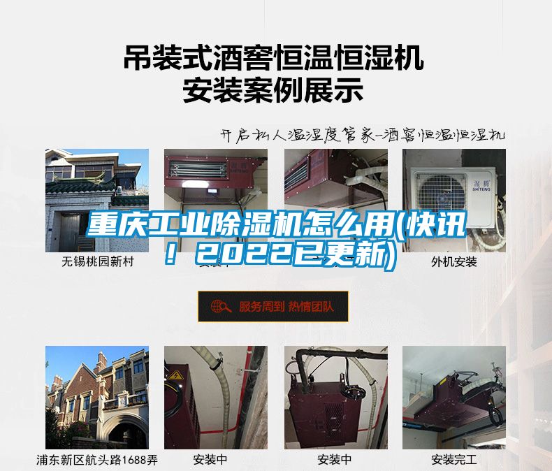 重慶工業(yè)除濕機(jī)怎么用(快訊！2022已更新)