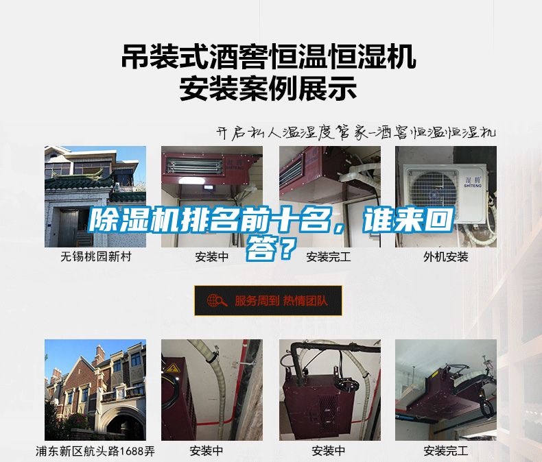除濕機(jī)排名前十名，誰來回答？