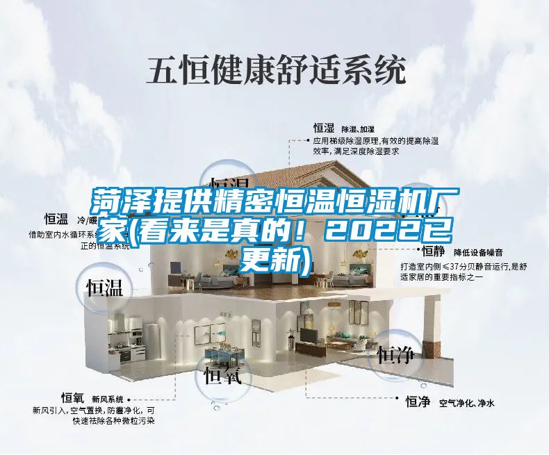 菏澤提供精密恒溫恒濕機廠家(看來是真的！2022已更新)