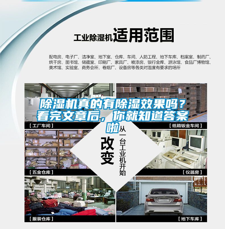 除濕機(jī)真的有除濕效果嗎？看完文章后，你就知道答案啦