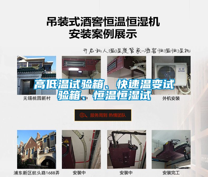 高低溫試驗箱、快速溫變試驗箱、恒溫恒濕試